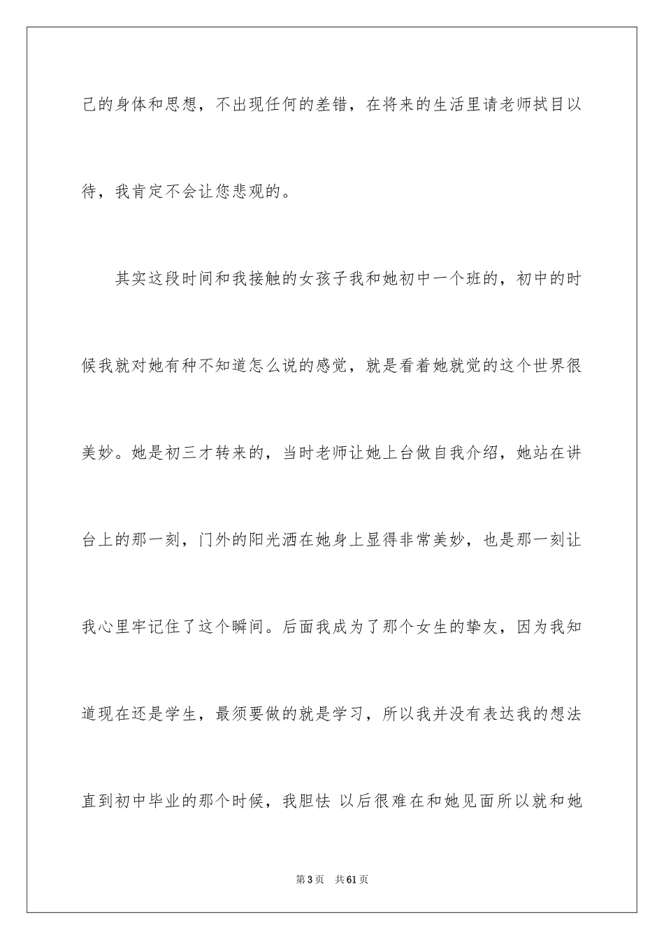2024学生早恋检讨书_16_第3页