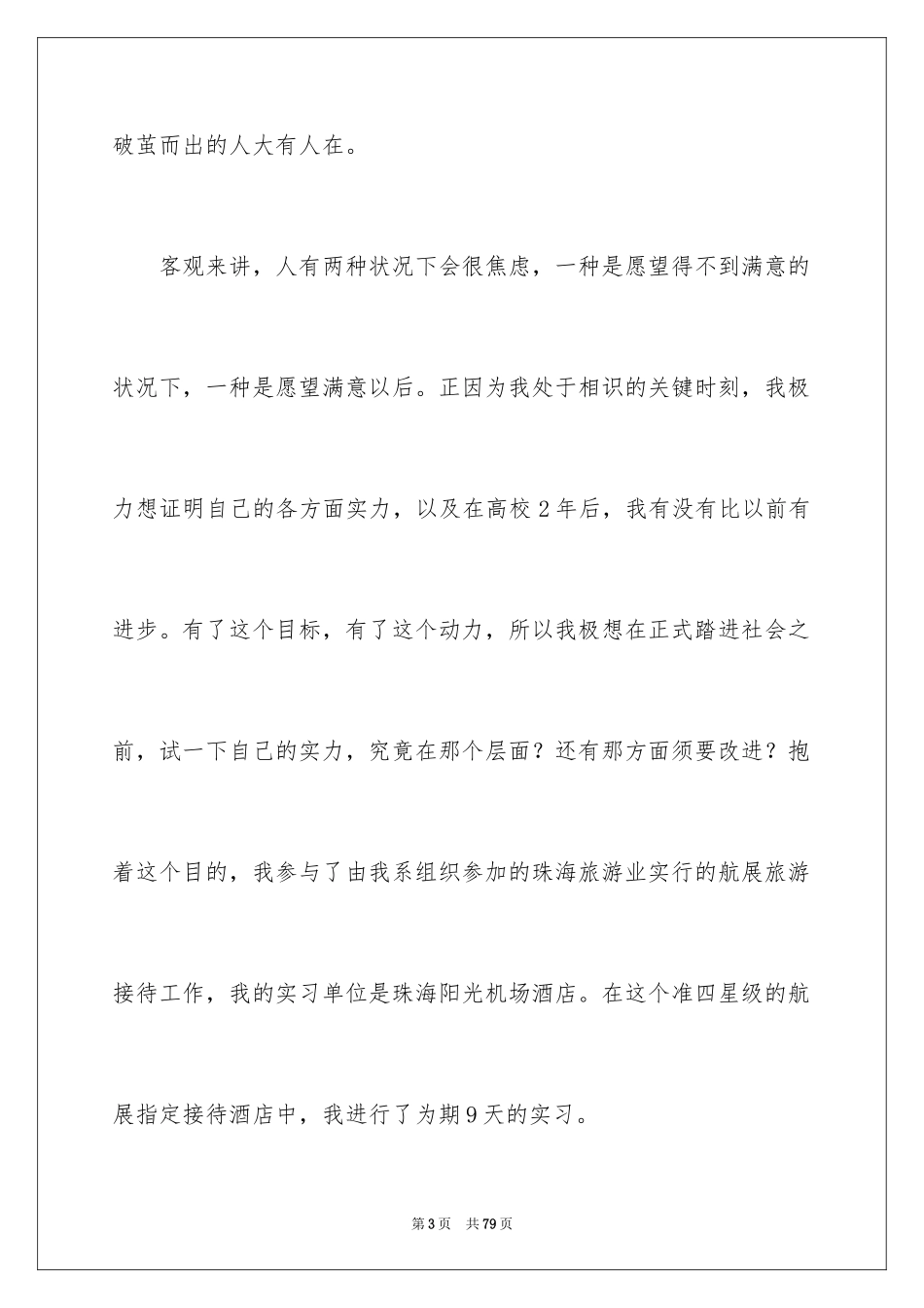 2024在机场实习报告_第3页