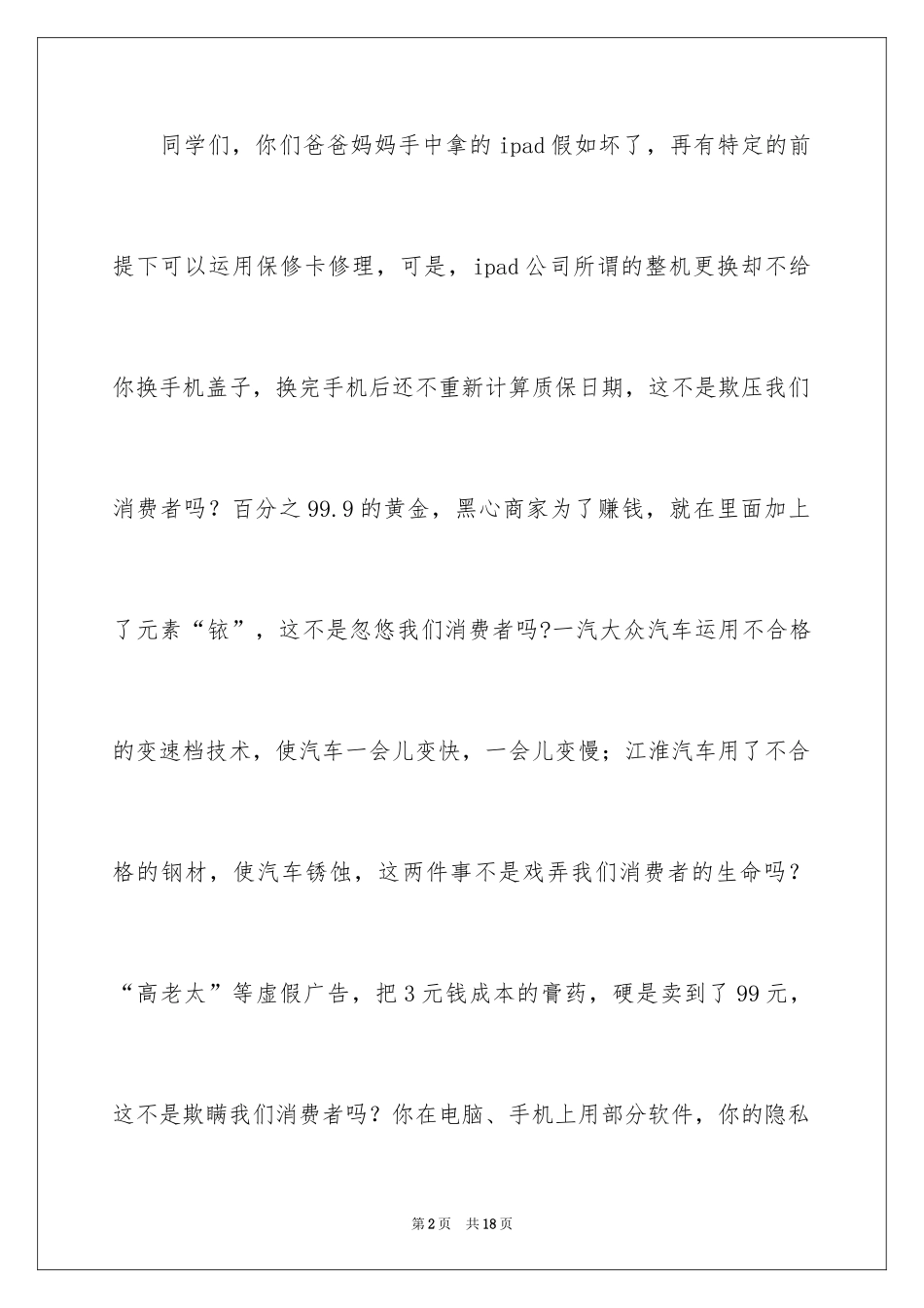 2024315晚会观后感_17_第2页