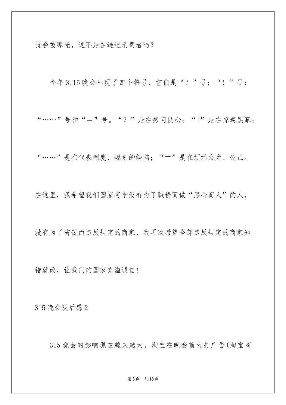 2024315晚会观后感_17_第3页