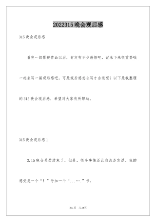 2024315晚会观后感_17