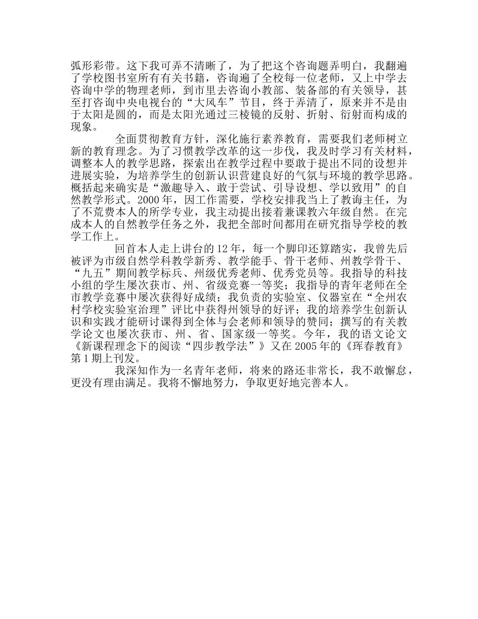 教师个人参考计划总结教师从教12年业绩报告 _第2页