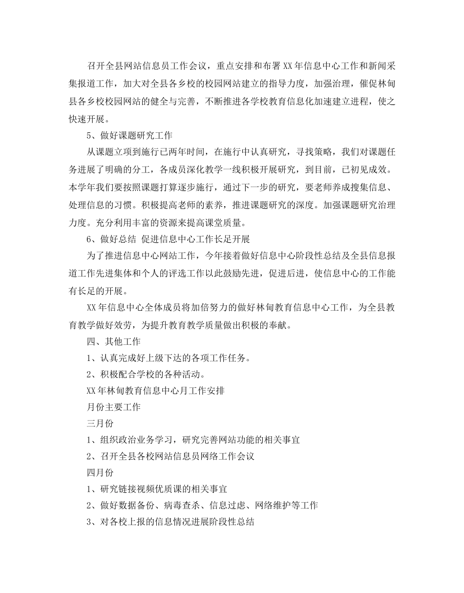 网络管理员工作参考计划范例 _第2页