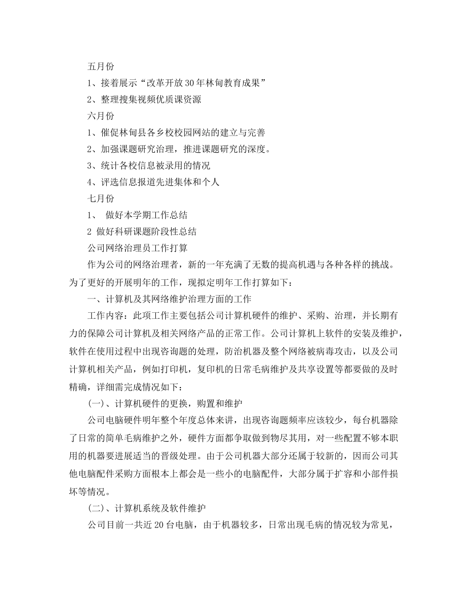 网络管理员工作参考计划范例 _第3页