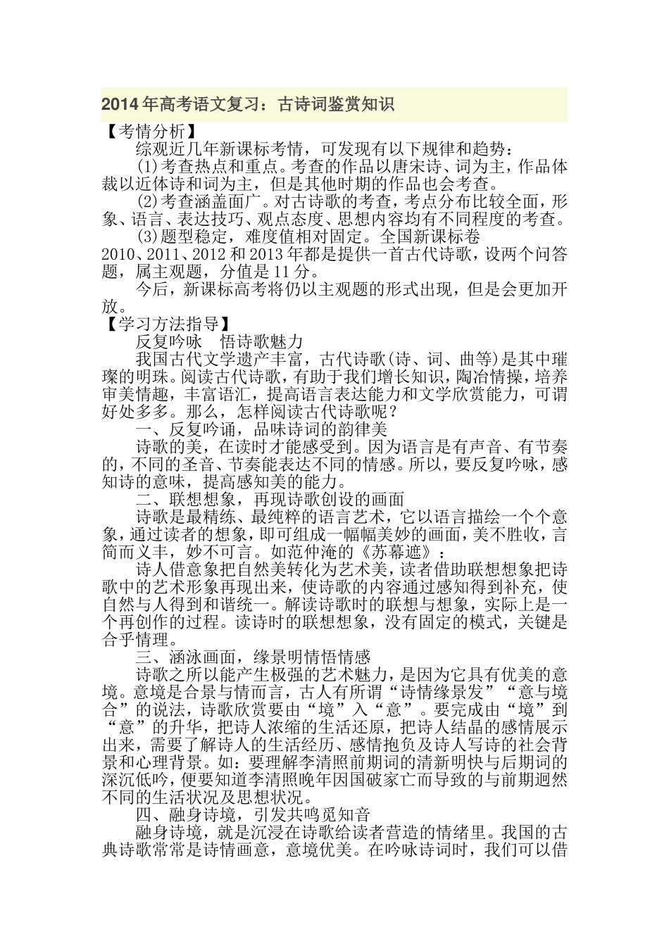 2014古诗词资料_第1页