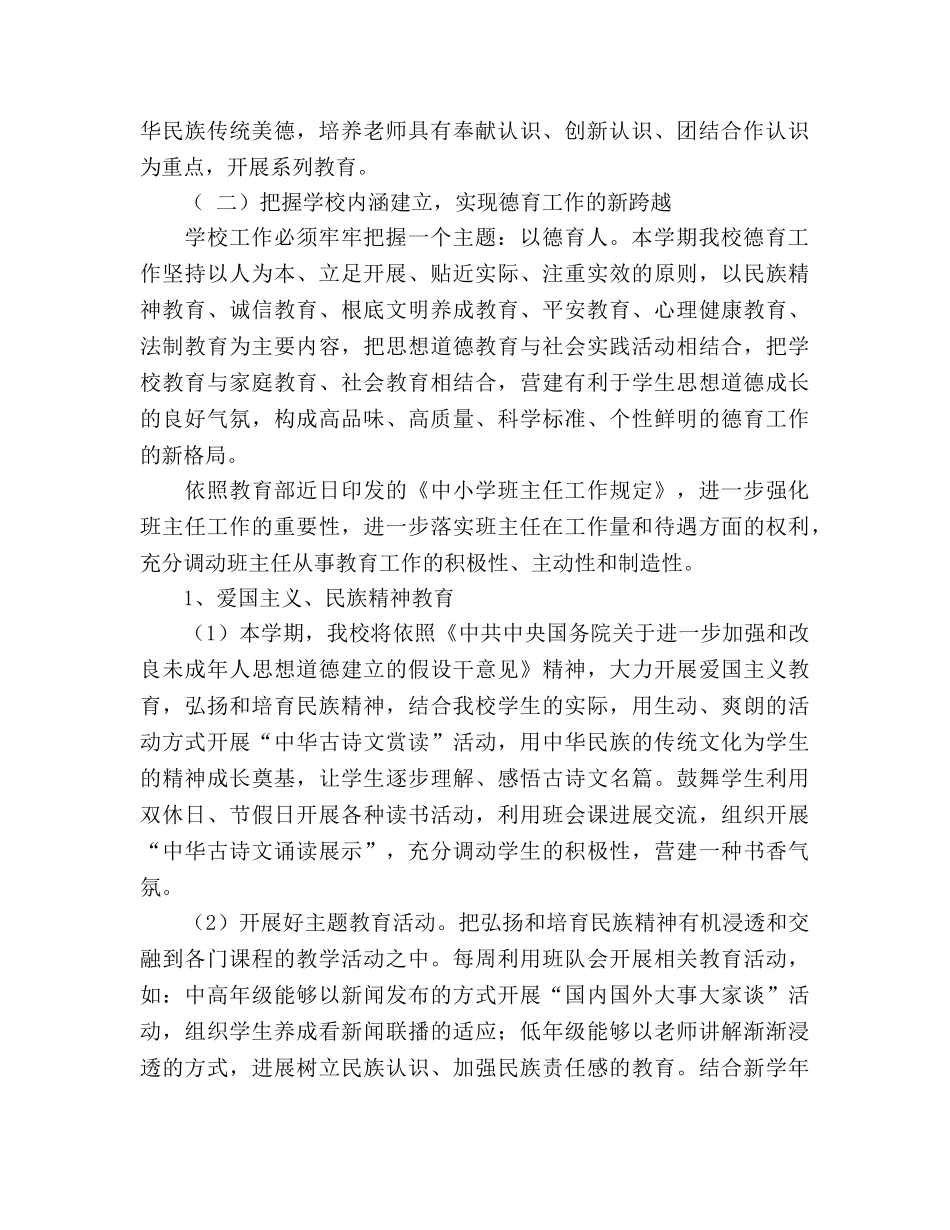 学年度学校教育工作参考计划 (2) _第2页