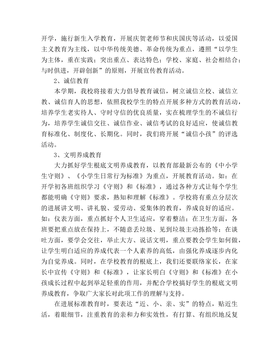 学年度学校教育工作参考计划 (2) _第3页