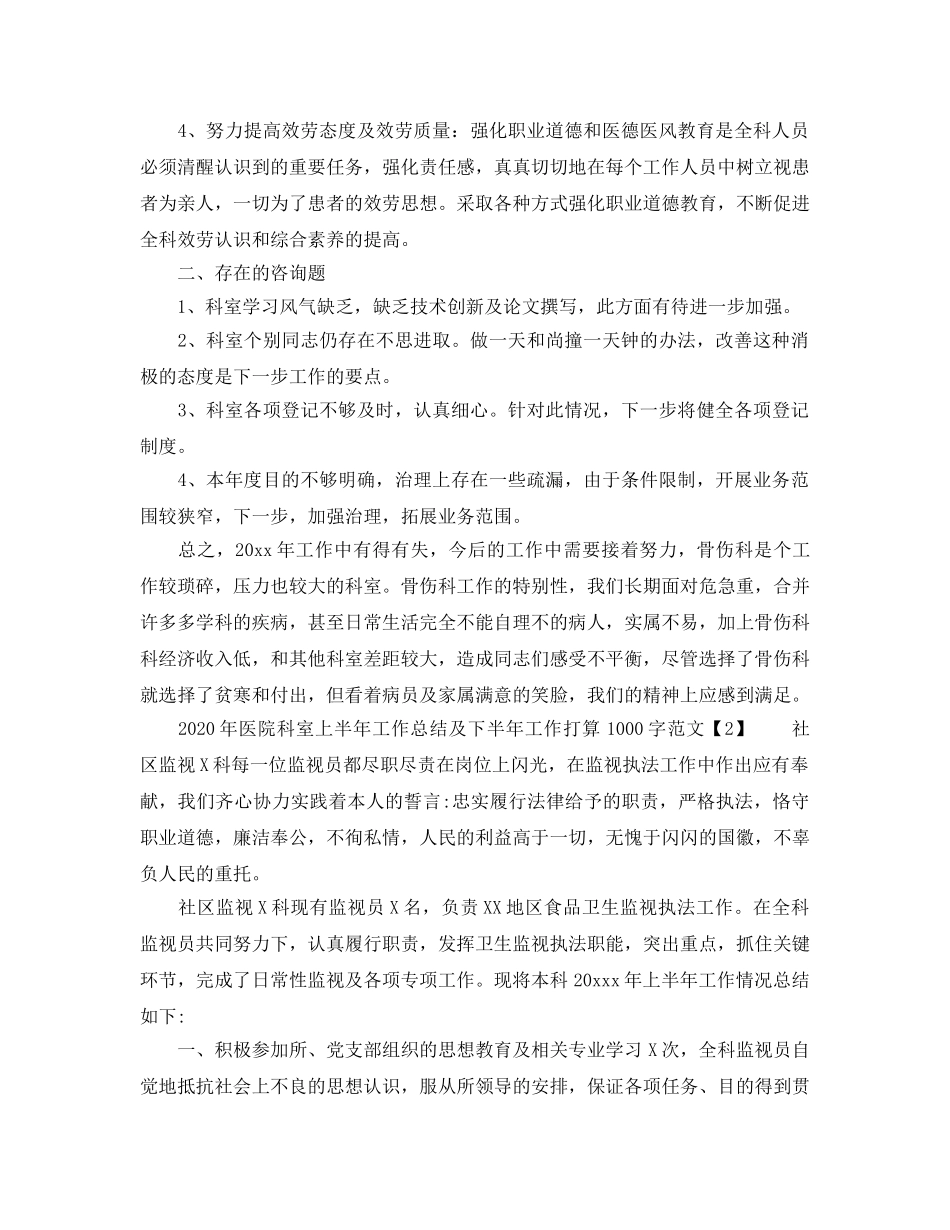 医院科室上半年工作总结及下半年工作参考计划1000字范文 _第2页