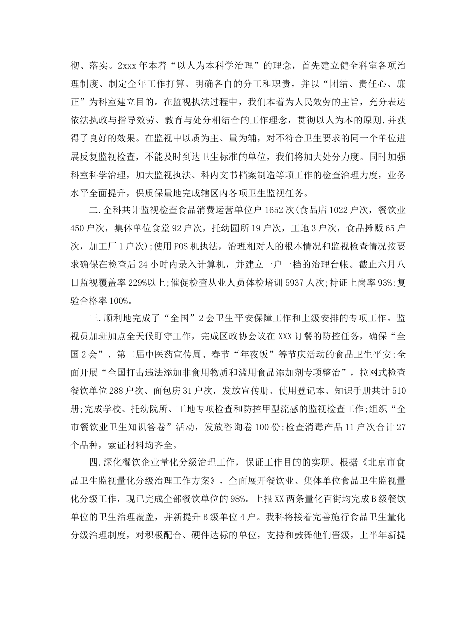 医院科室上半年工作总结及下半年工作参考计划1000字范文 _第3页
