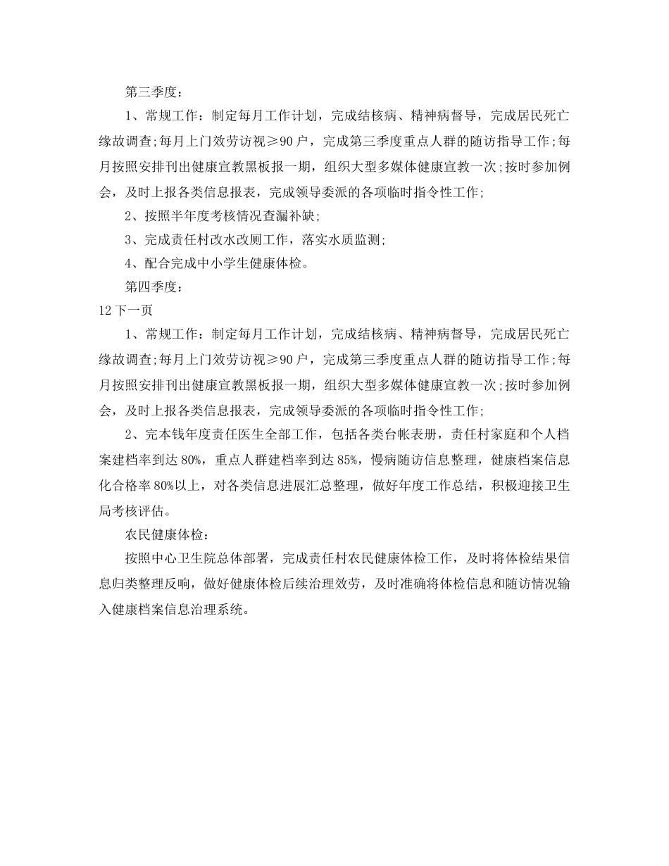 医生工作参考计划1 _第2页