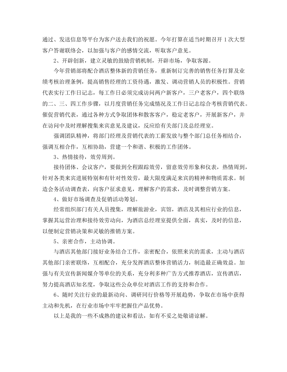 酒店销售工作参考计划书范文(1) _第2页