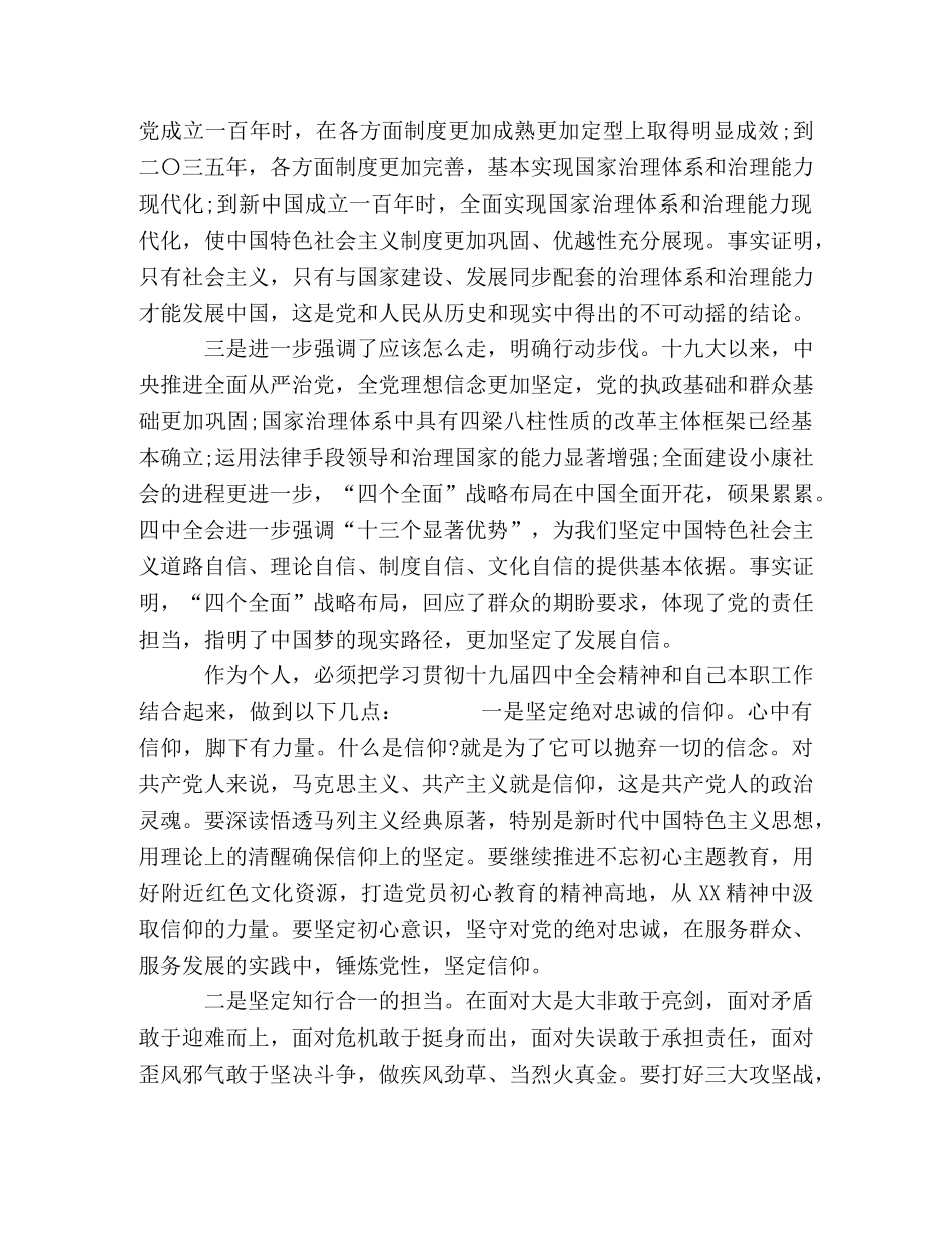 化学试题-精编6篇县处级领导学习党的十九届四中全会精神研讨交流心得体会 _第2页