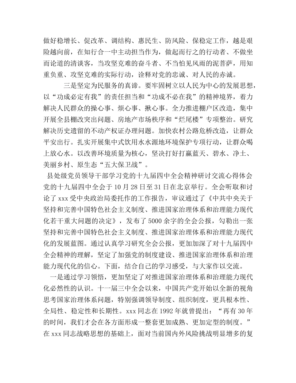 化学试题-精编6篇县处级领导学习党的十九届四中全会精神研讨交流心得体会 _第3页