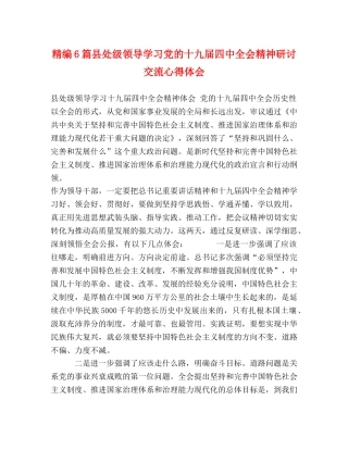 化学试题-精编6篇县处级领导学习党的十九届四中全会精神研讨交流心得体会 