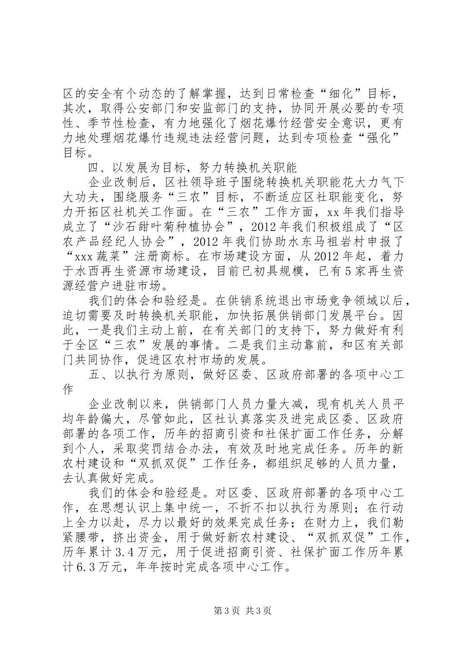 供销社企业改制工作体会_第3页