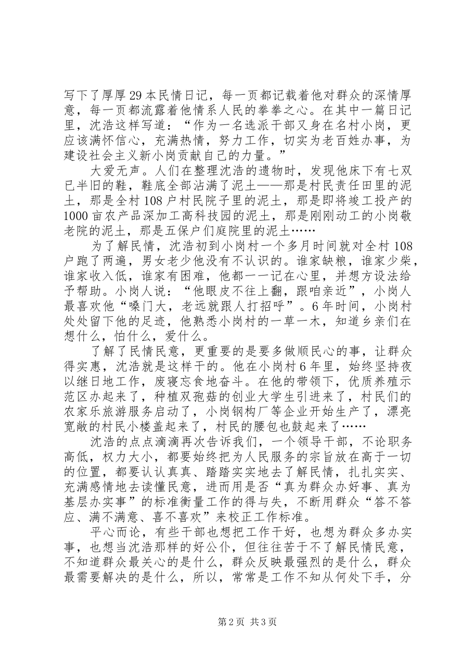 观《第一书记》体会心得_第2页