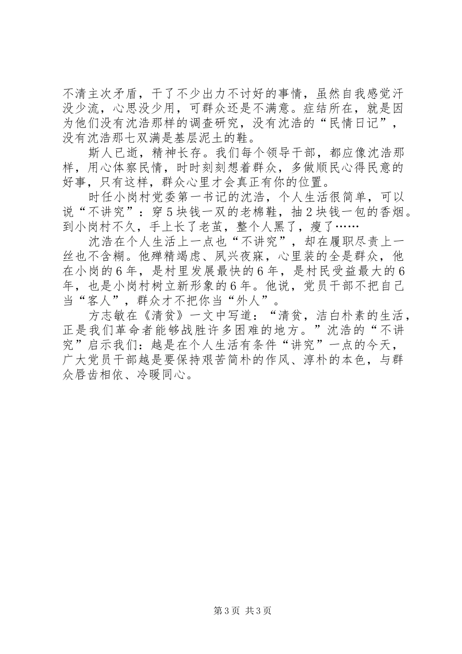 观《第一书记》体会心得_第3页