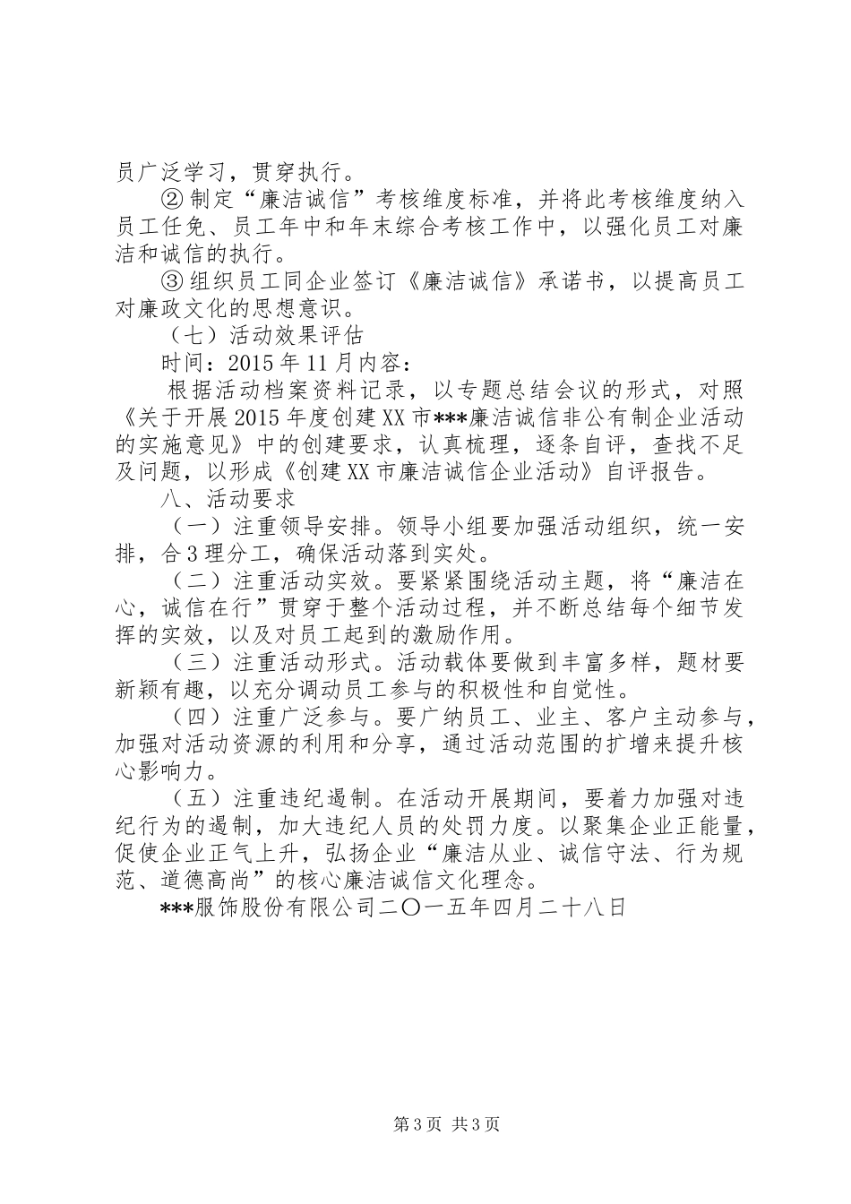 个人廉洁在心体会心得_第3页