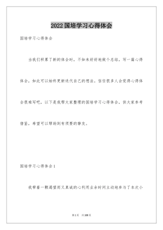 2024国培学习心得体会_2