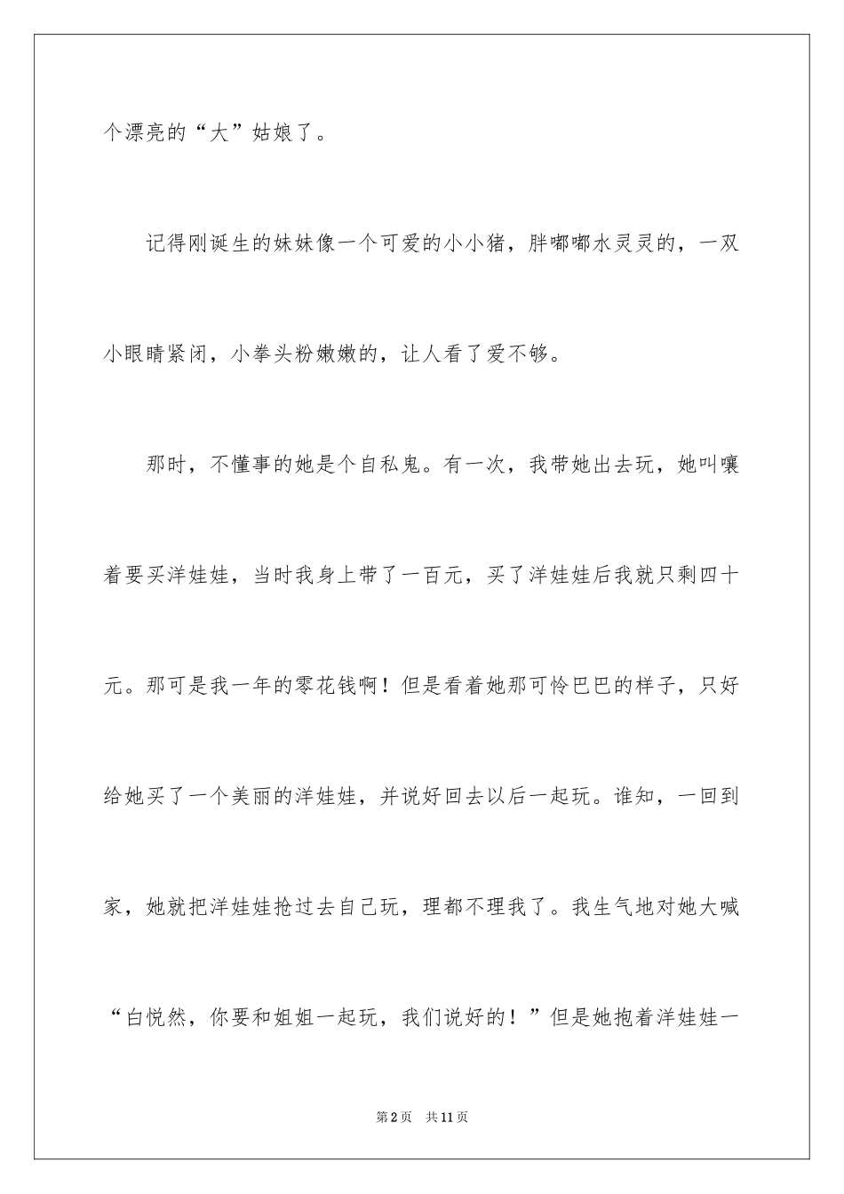2024妹妹长大了记叙文_第2页