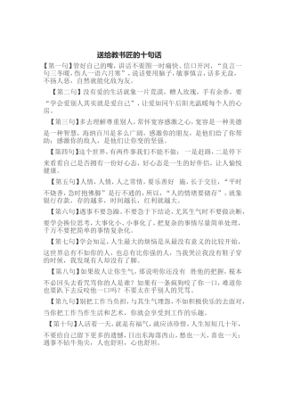 送给教书匠的十句话)