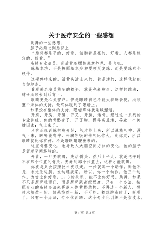 关于医疗安全的一些感想