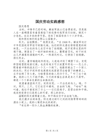 国庆劳动实践感想