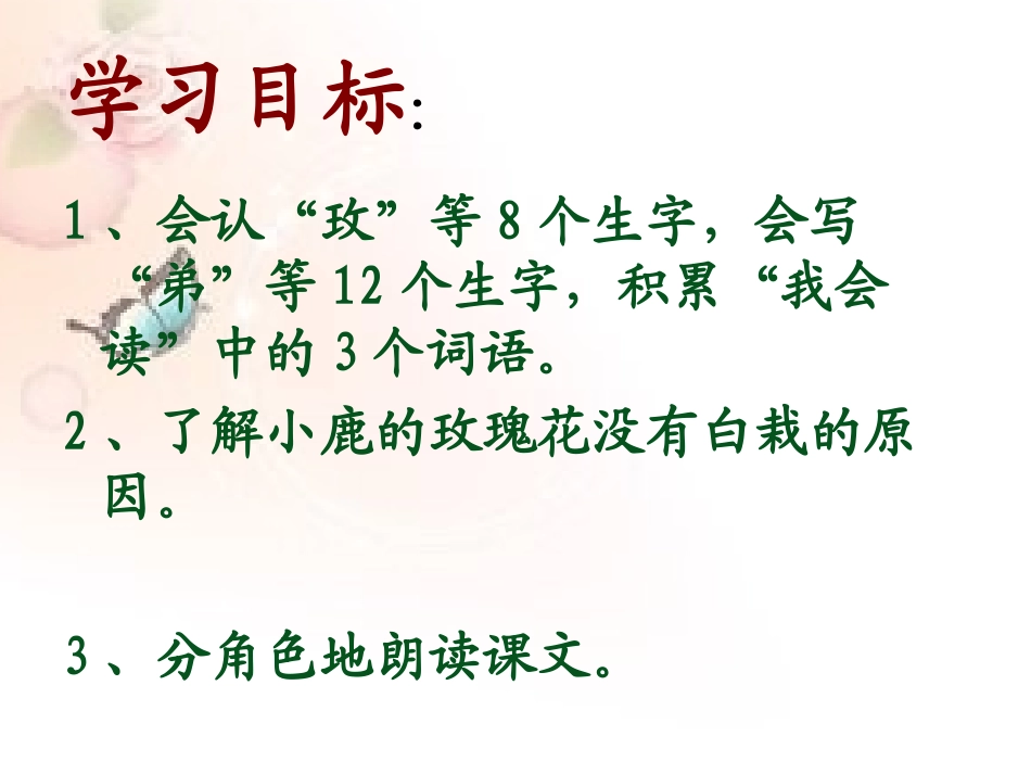 《小鹿的玫瑰花》_第2页