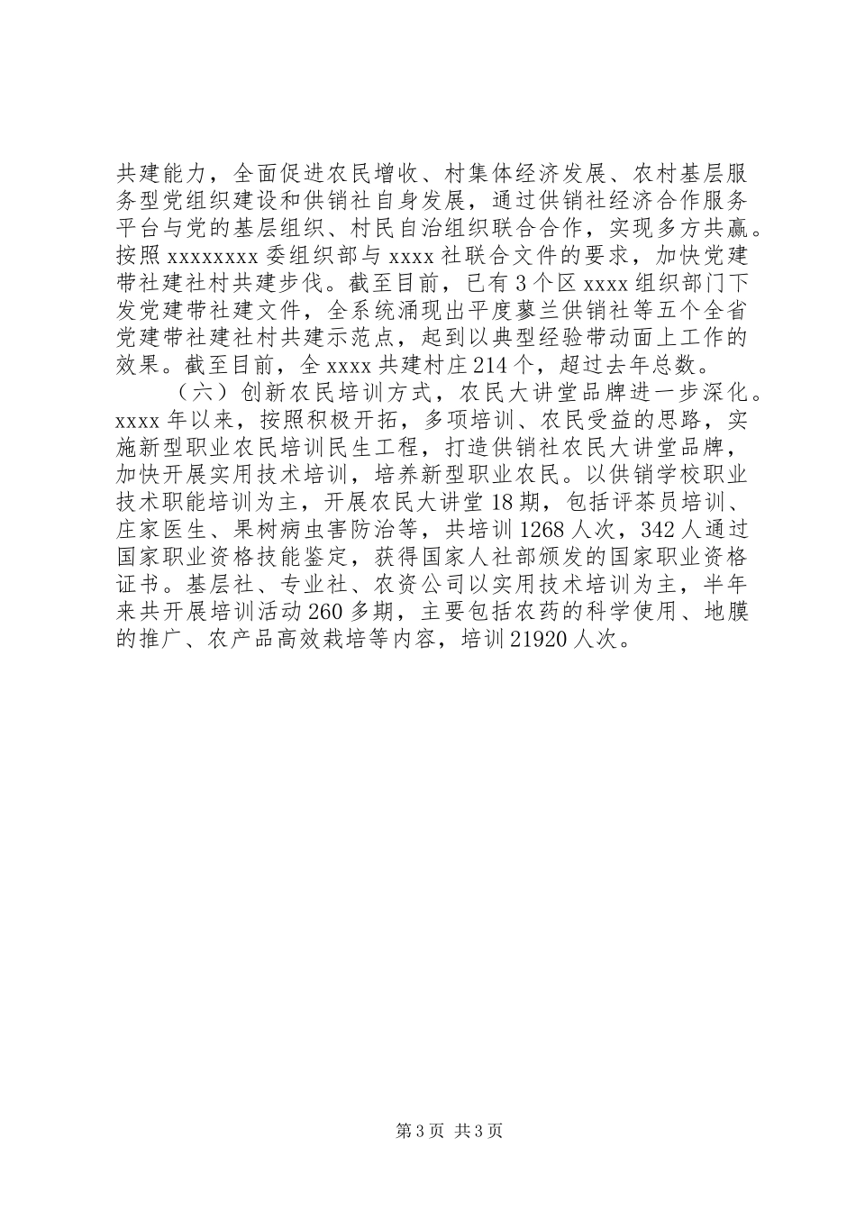 供销社上半年工作总结 _第3页