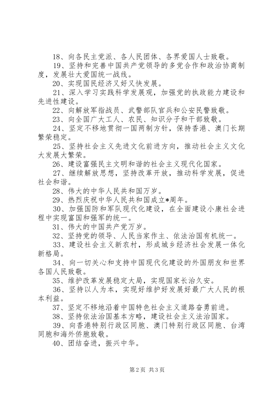 国庆节宣传标语大全_第2页