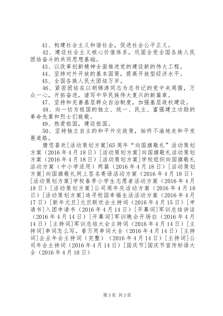 国庆节宣传标语大全_第3页