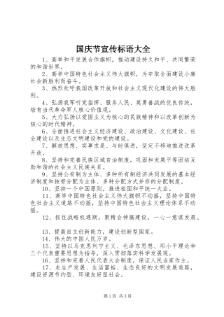 国庆节宣传标语大全