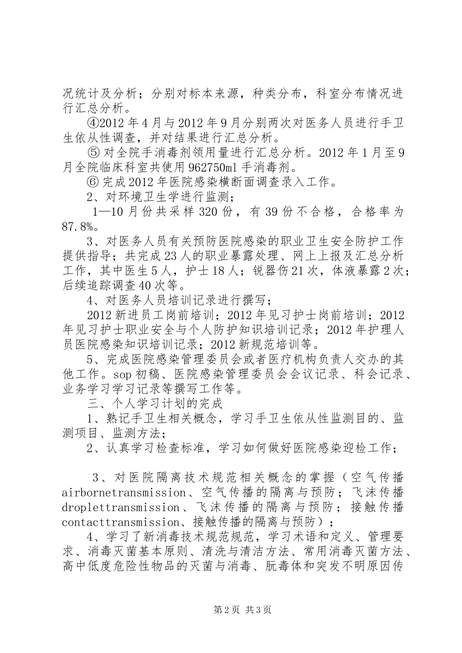感控科半年工作总结 _第2页
