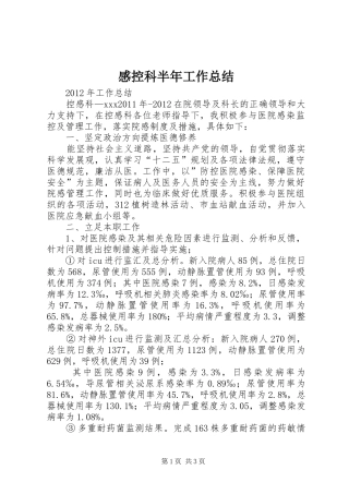 感控科半年工作总结 