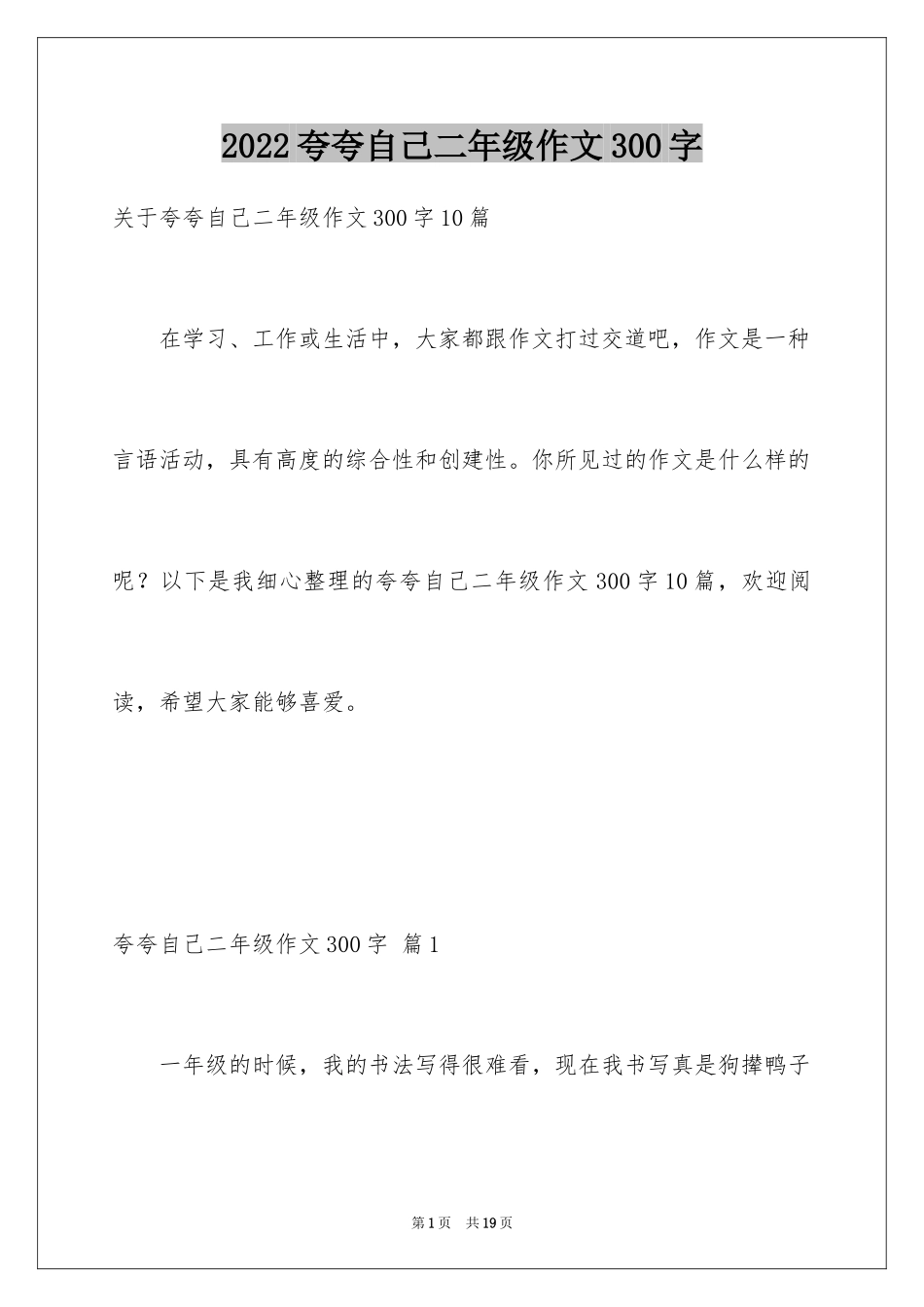 2024夸夸自己二年级作文300字_2_第1页