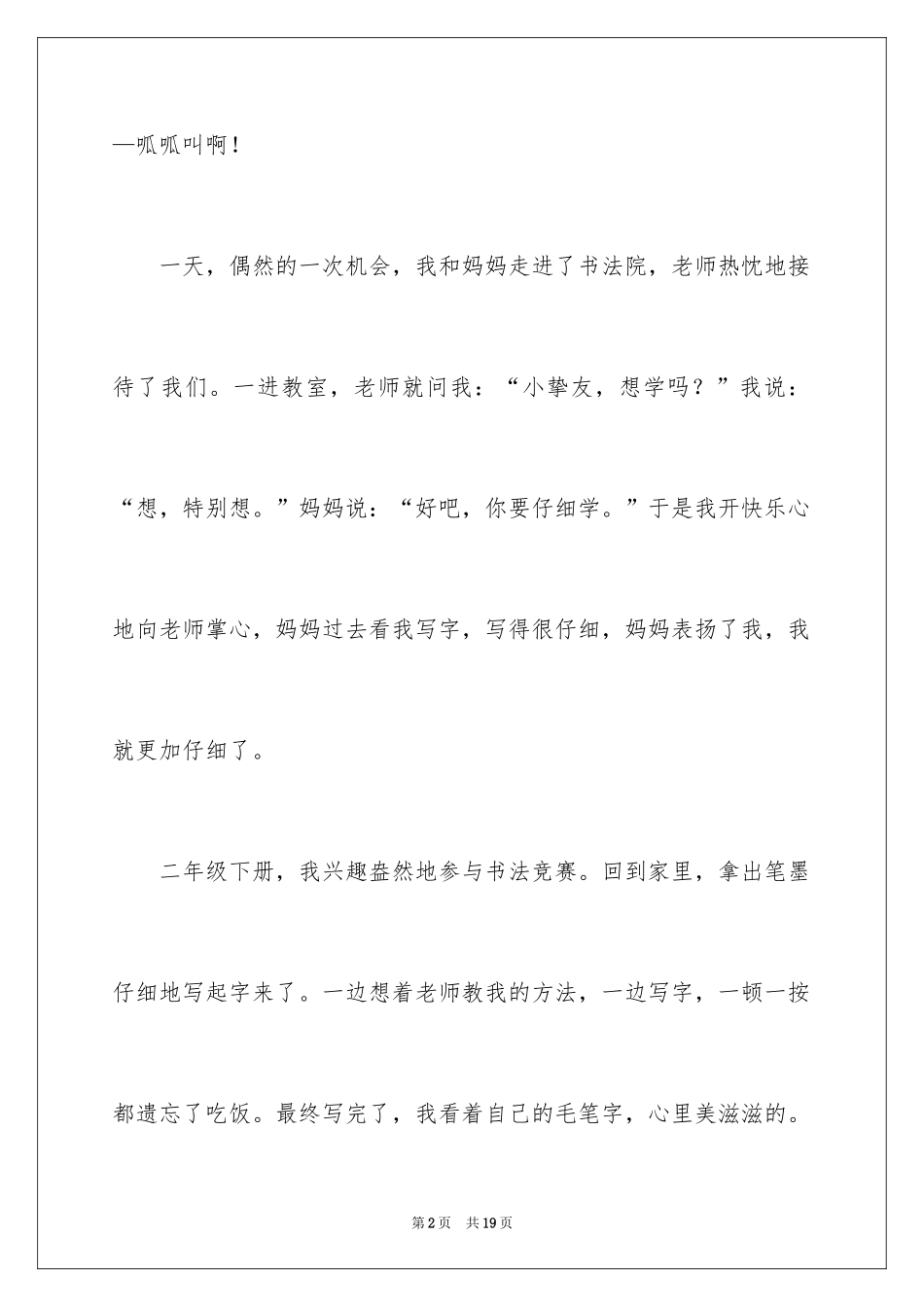 2024夸夸自己二年级作文300字_2_第2页