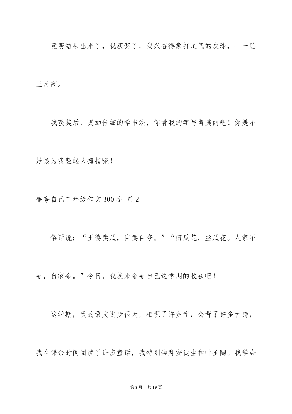 2024夸夸自己二年级作文300字_2_第3页