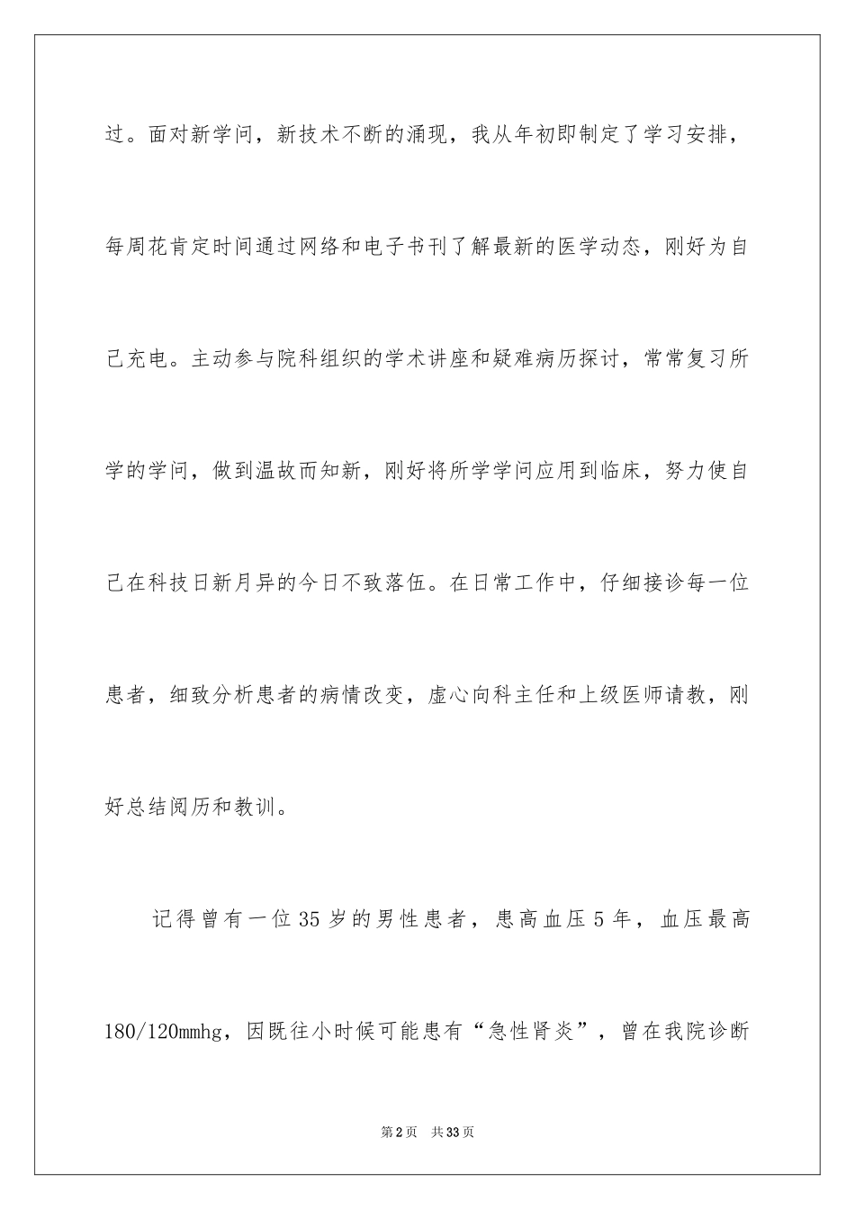 2024医生述职报告_51_第2页
