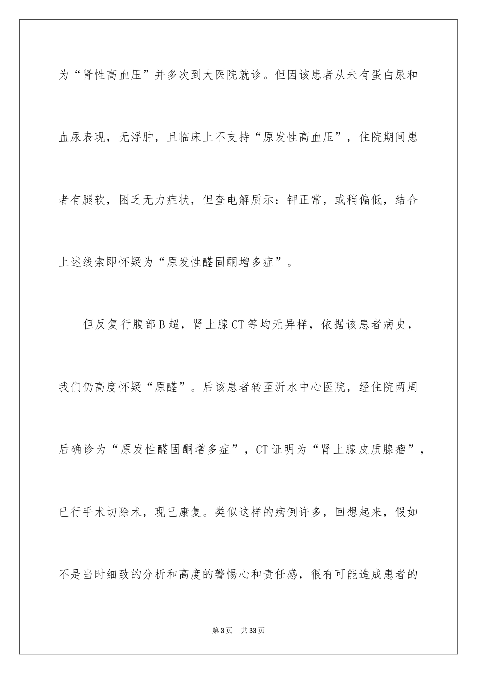 2024医生述职报告_51_第3页