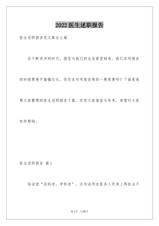 2024医生述职报告_51