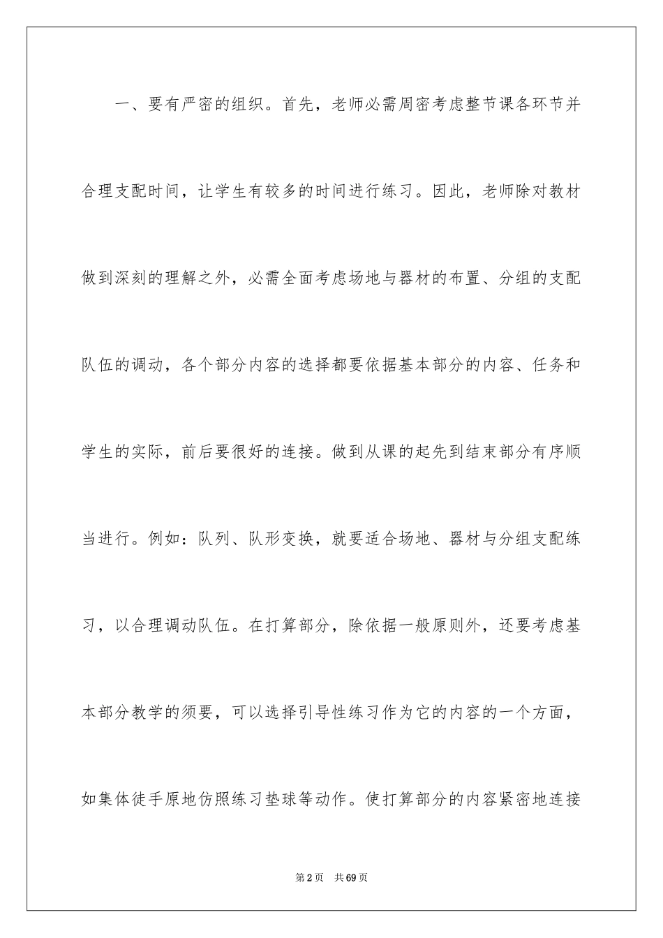 2024体育课教学反思_6_第2页