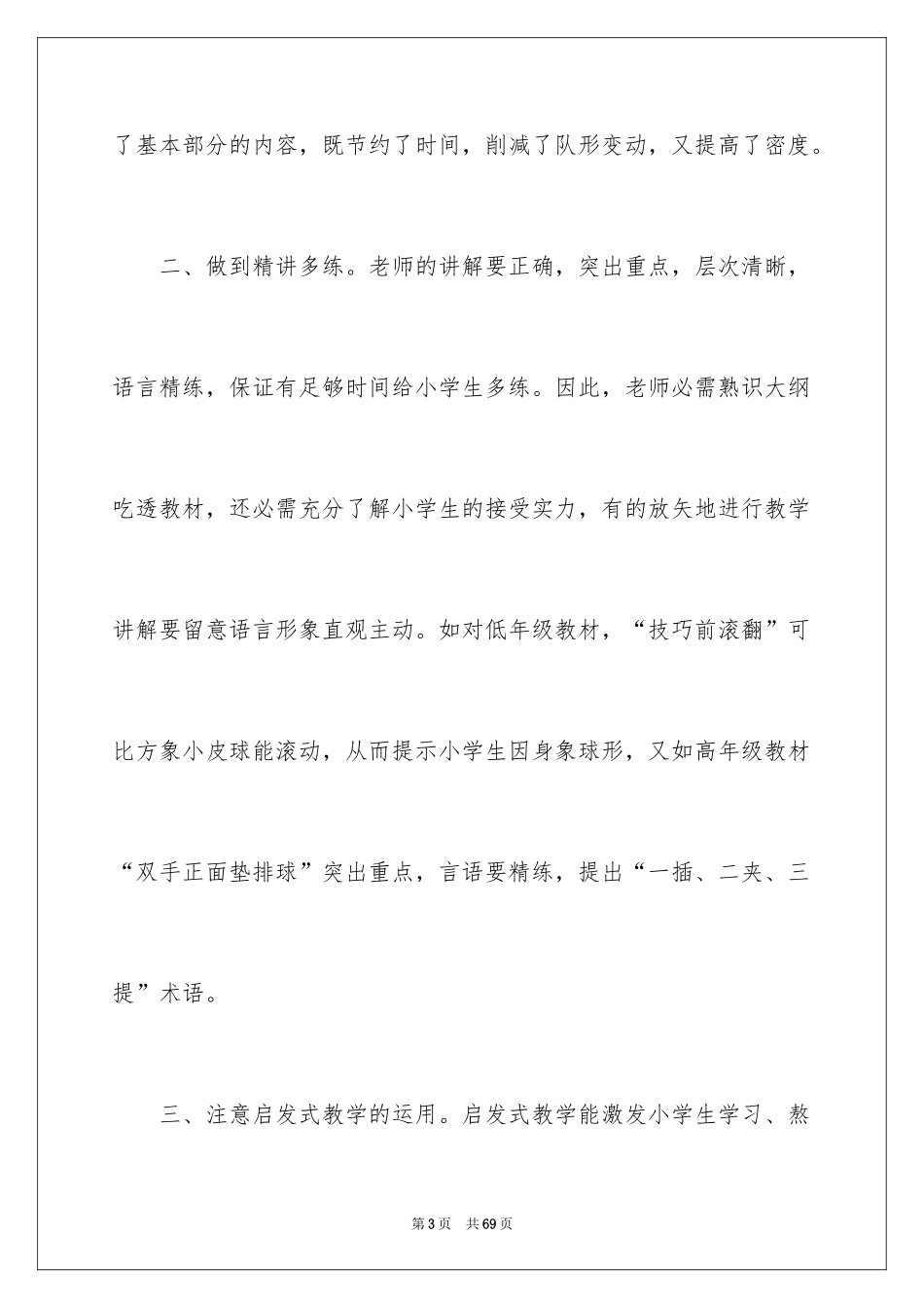 2024体育课教学反思_6_第3页