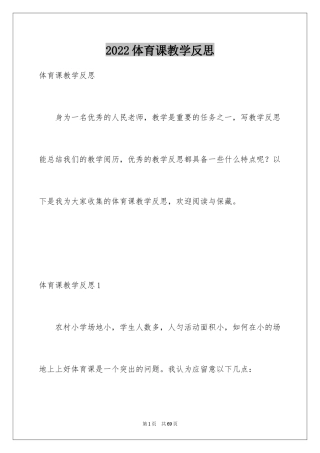 2024体育课教学反思_6