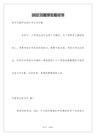 2024万能学生检讨书_38