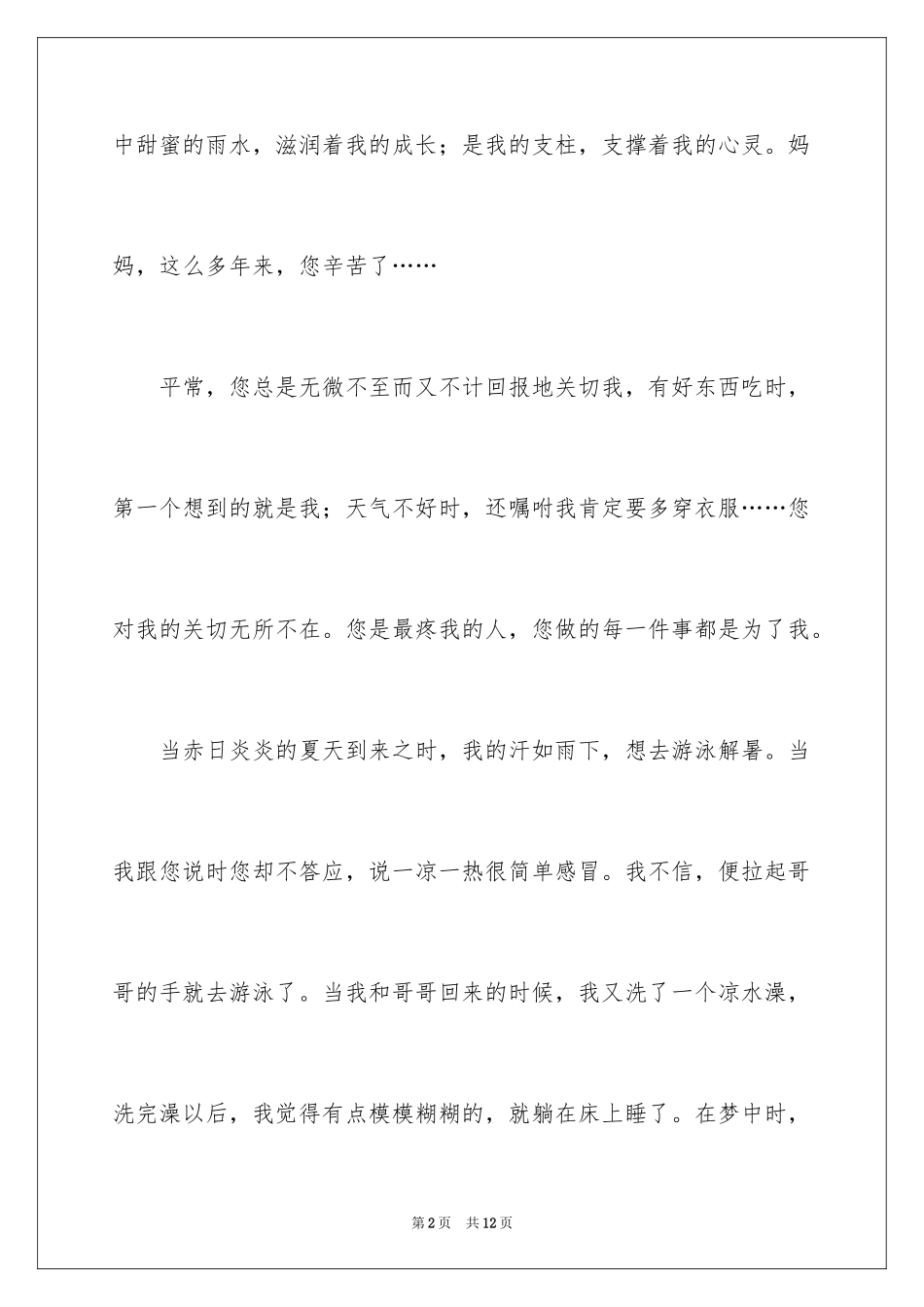 2024妈妈辛苦了作文_第2页