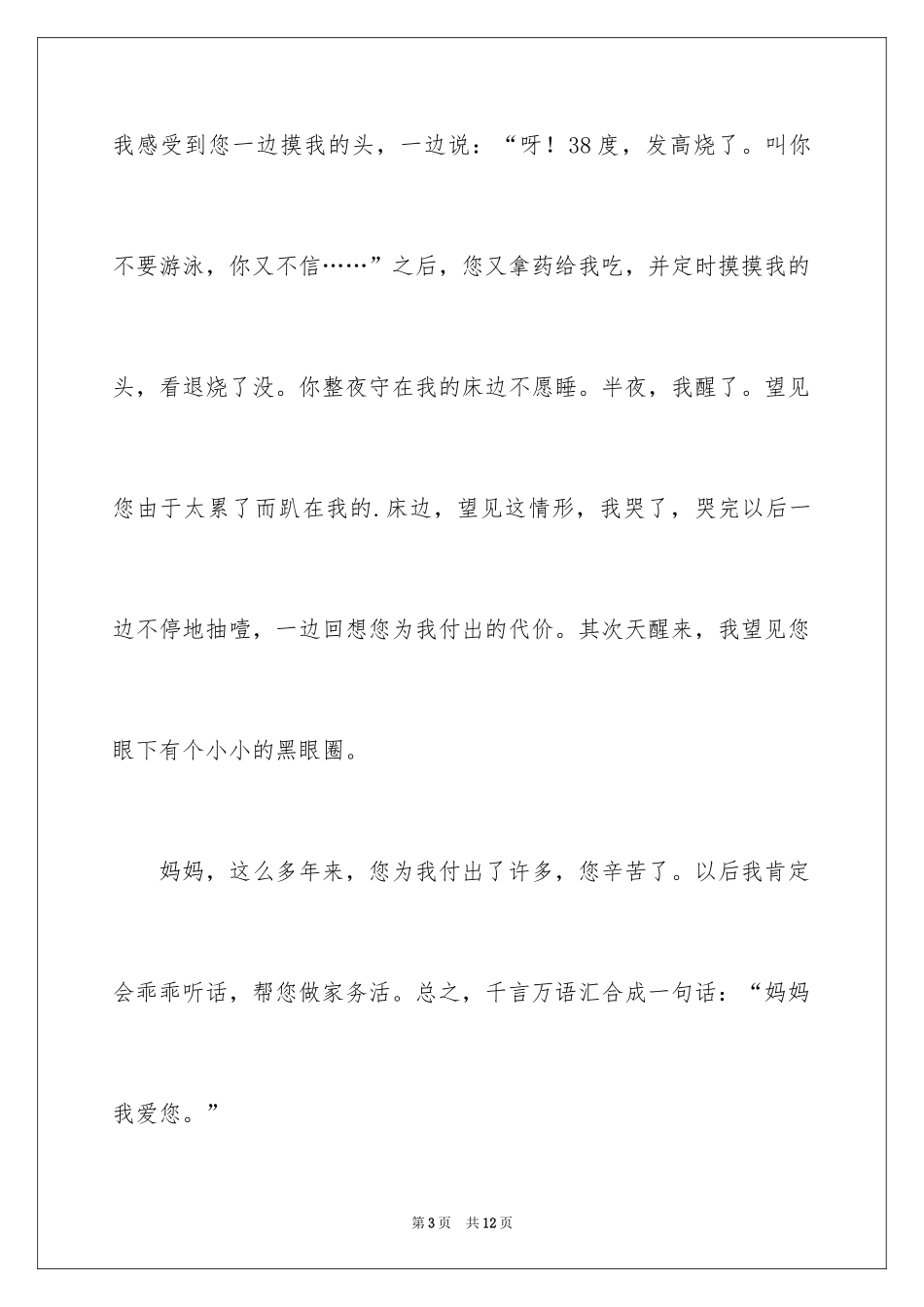 2024妈妈辛苦了作文_第3页