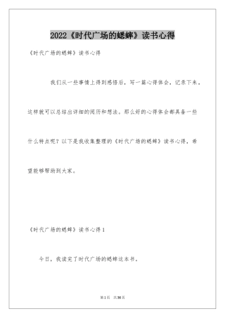 2024《时代广场的蟋蟀》读书心得_9
