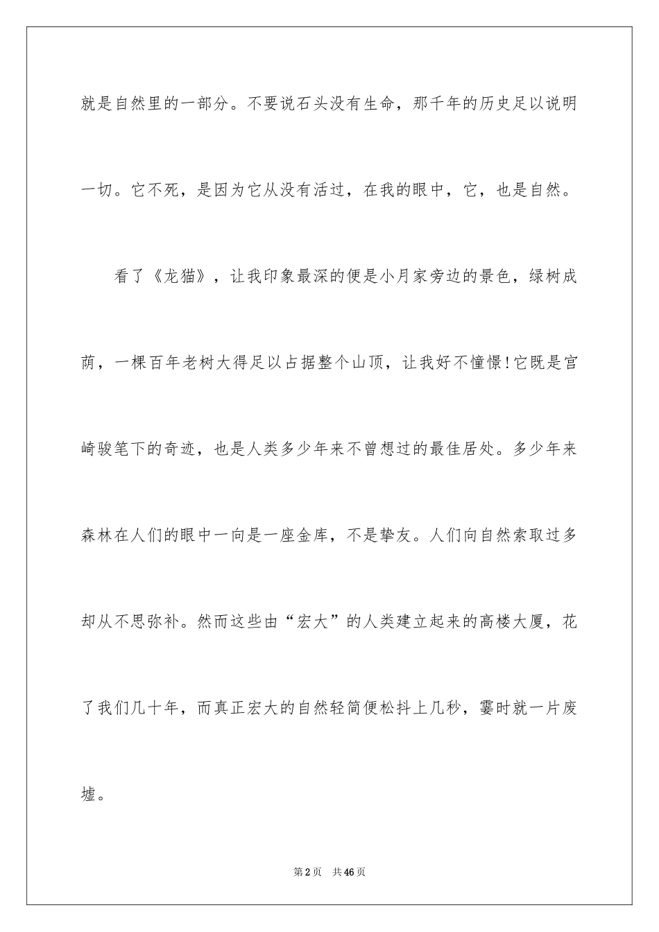 2024《龙猫》观后感_26_第2页