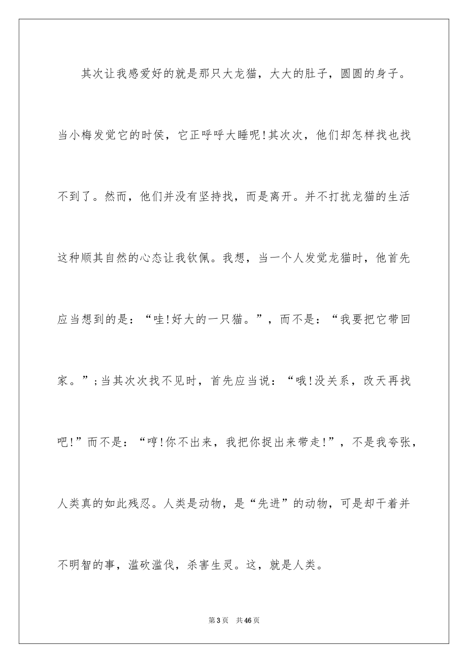 2024《龙猫》观后感_26_第3页