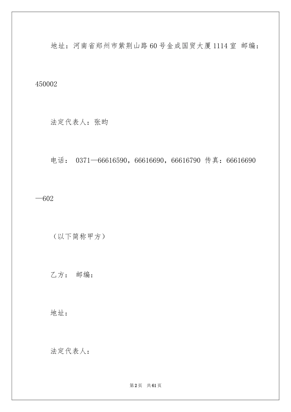 2024产品销售合同_301_第2页